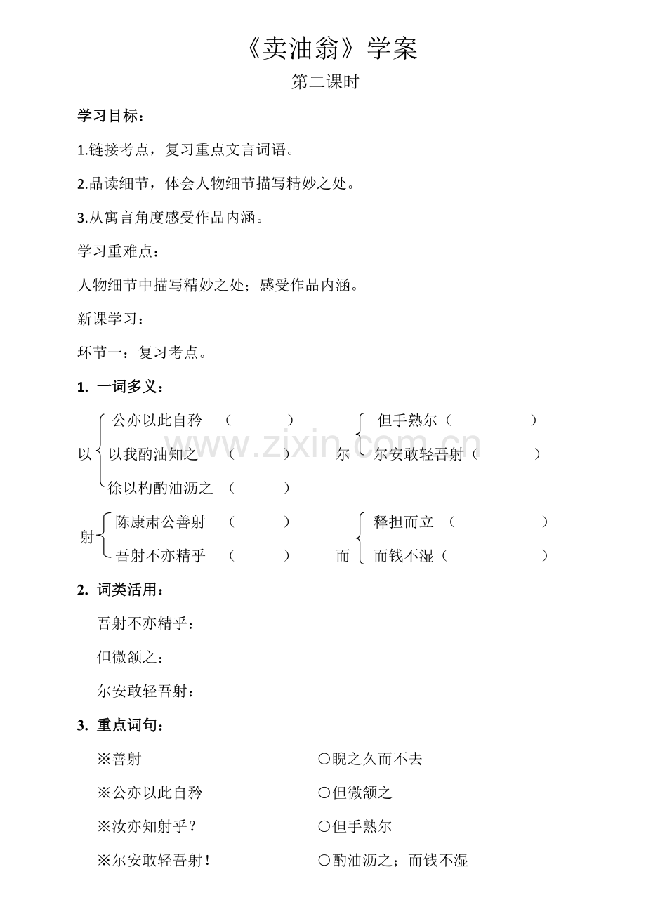 二八卖油翁.doc_第1页