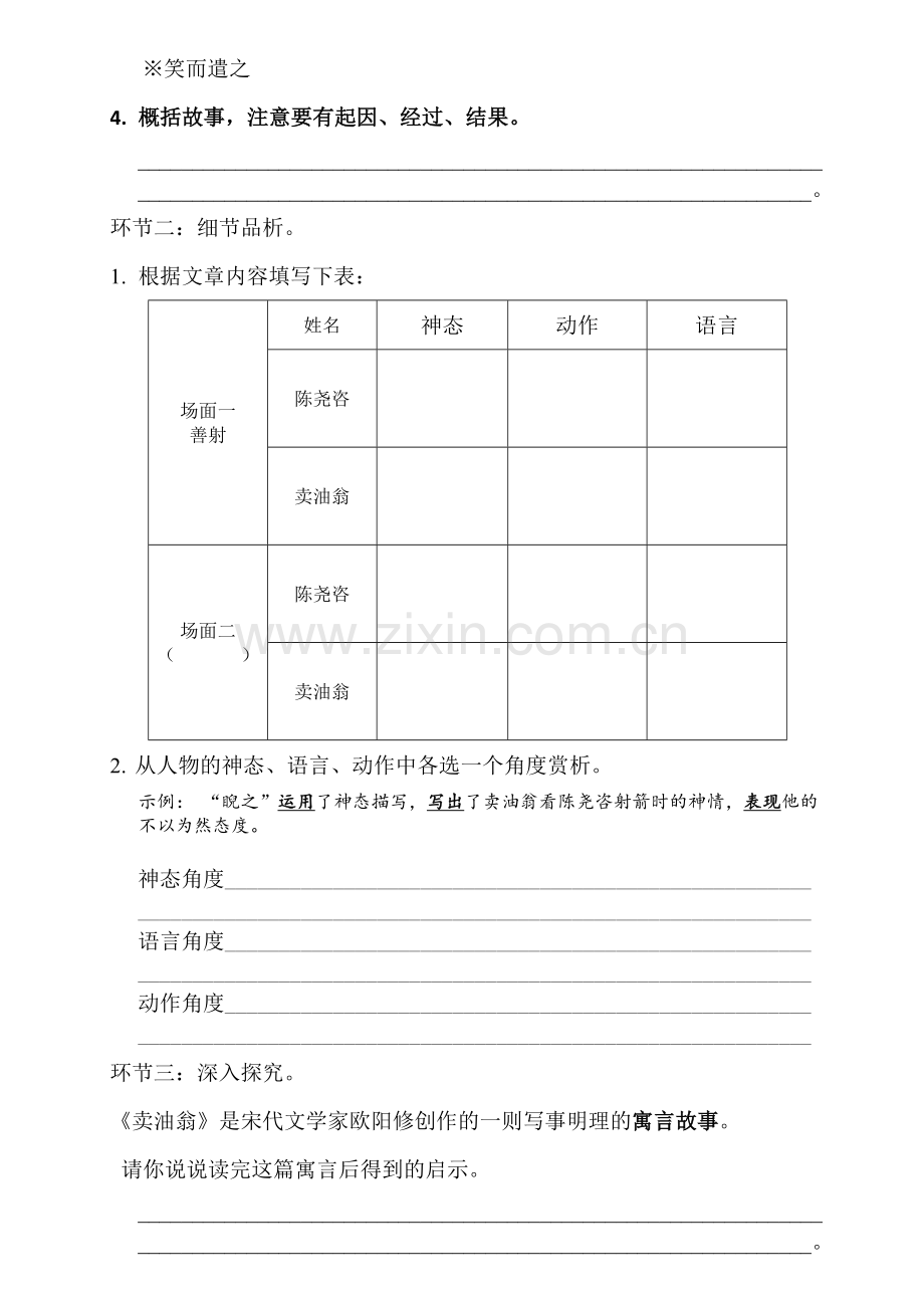 二八卖油翁.doc_第2页