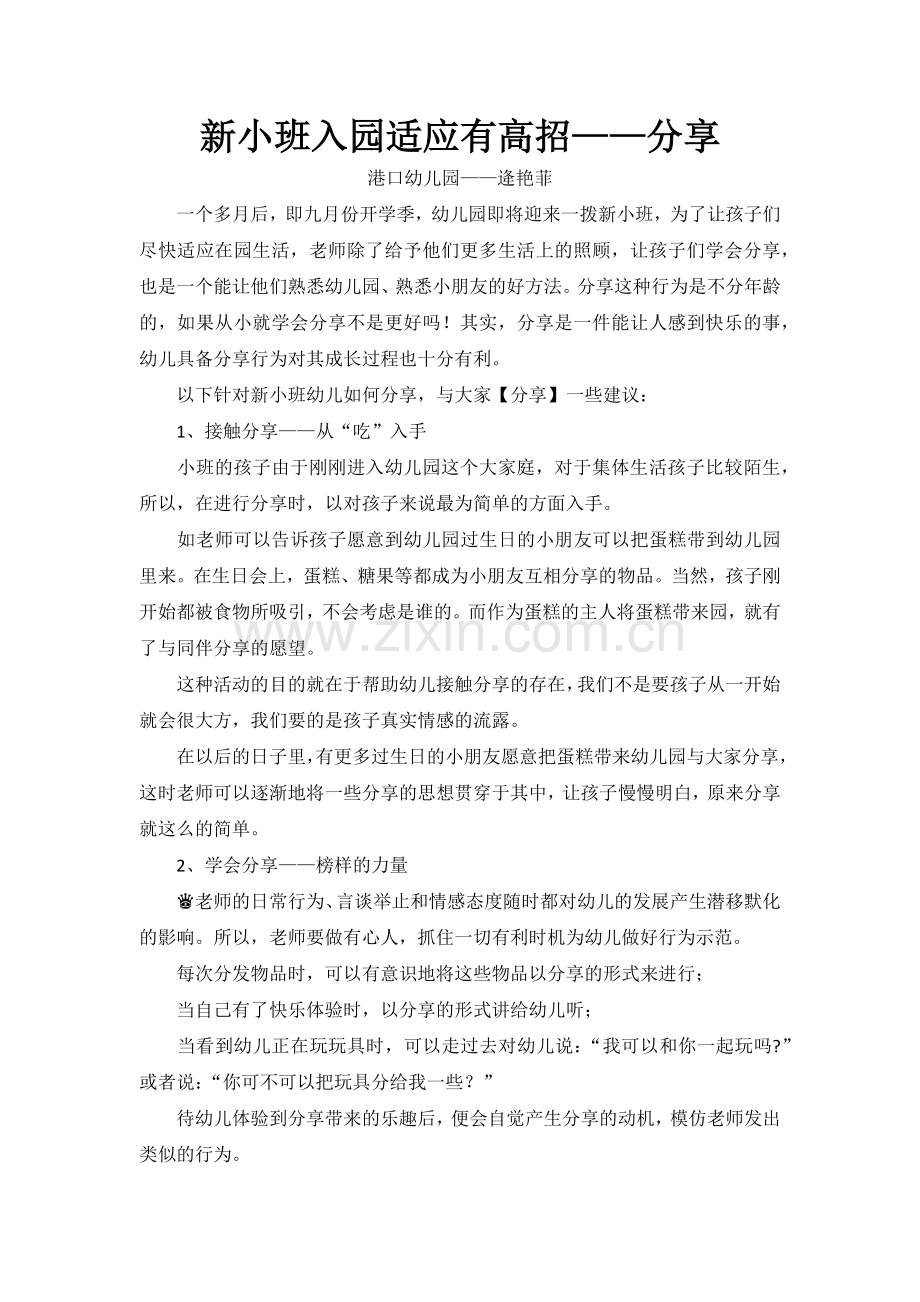 新小班入园适应有高招.docx_第1页