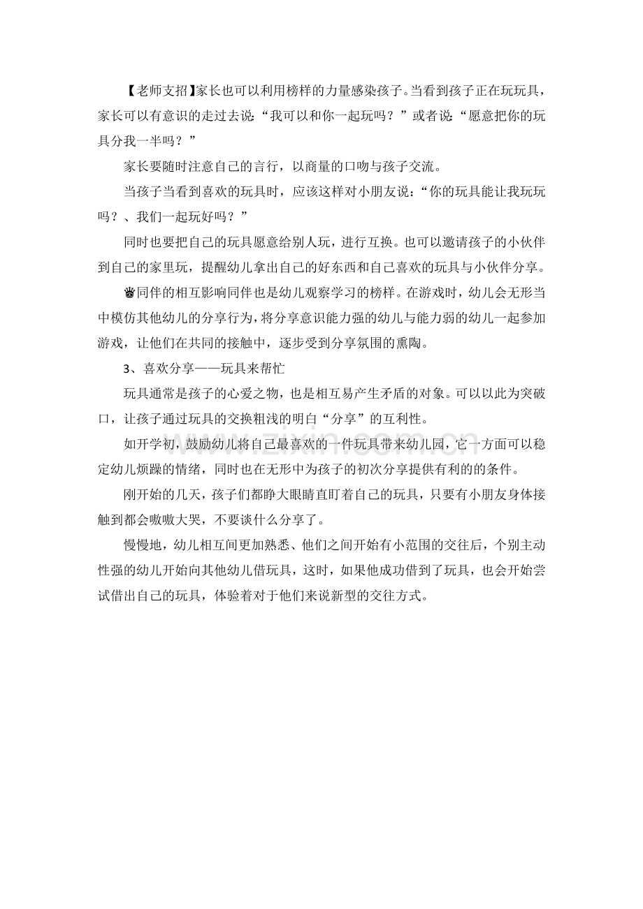 新小班入园适应有高招.docx_第2页