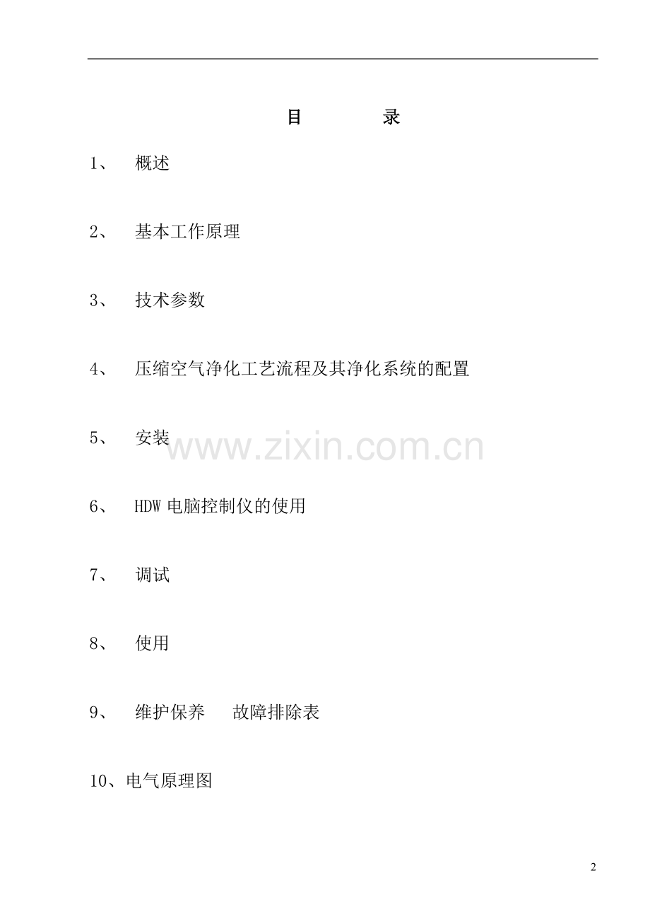 HDW干燥器说明书.doc_第2页