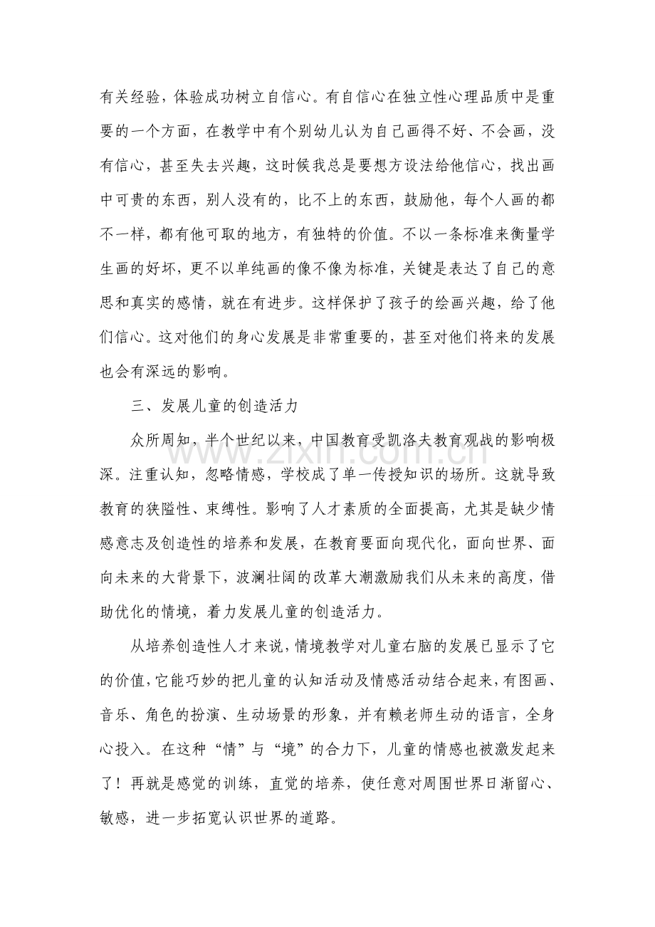 画出自己心中的圆.doc_第2页