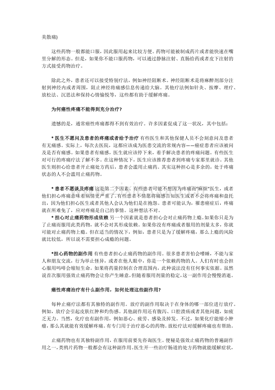 如何应对癌性疼痛.docx_第2页