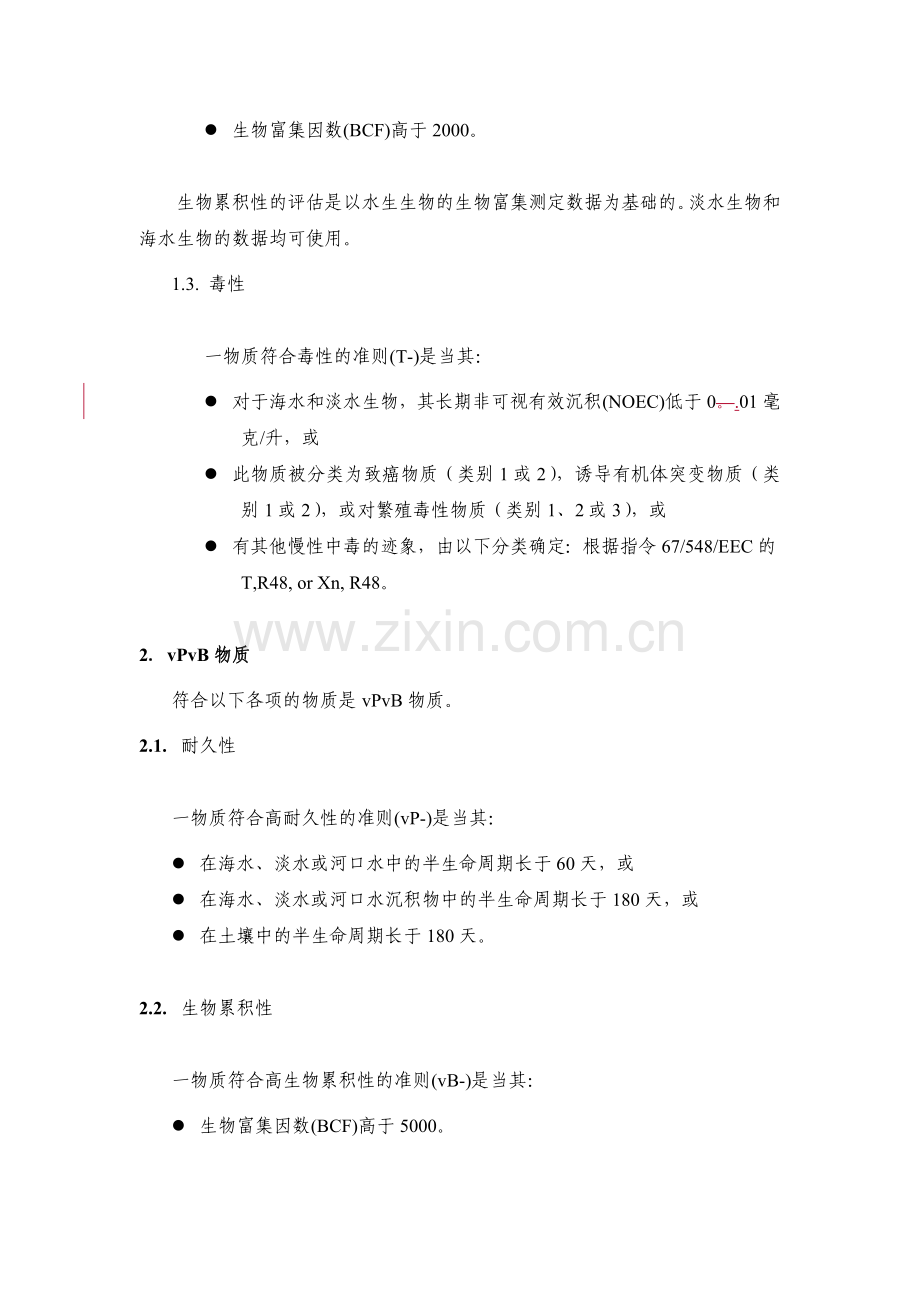REACH法规 第六卷译稿-2.doc_第2页