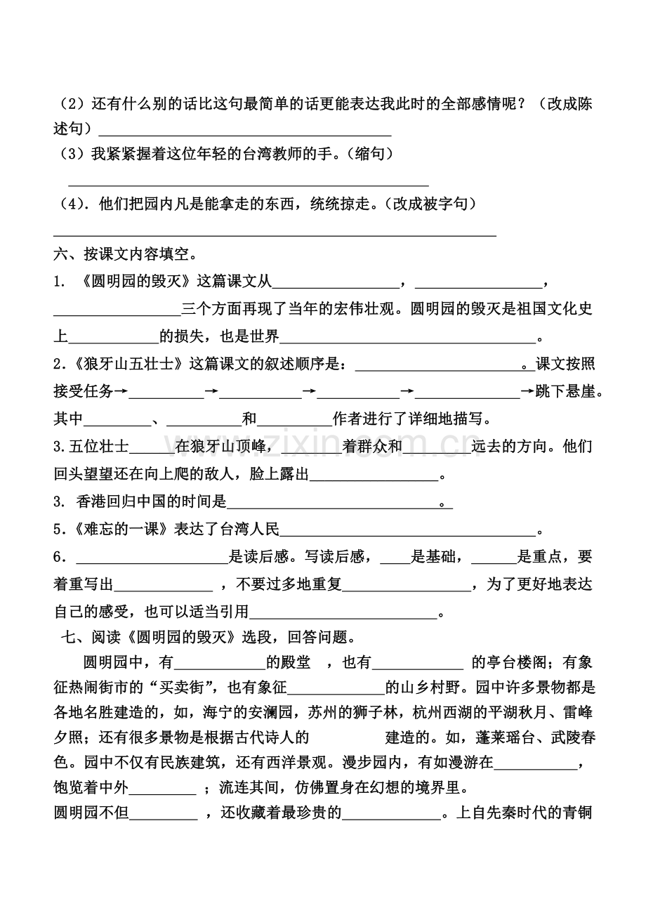 五年级语文上册第七单元试卷.doc_第2页