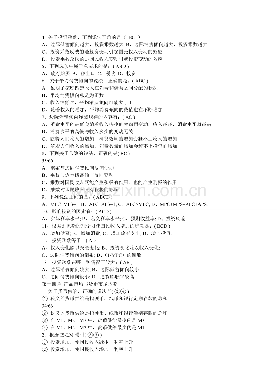 宏观多选题及答案.doc_第2页
