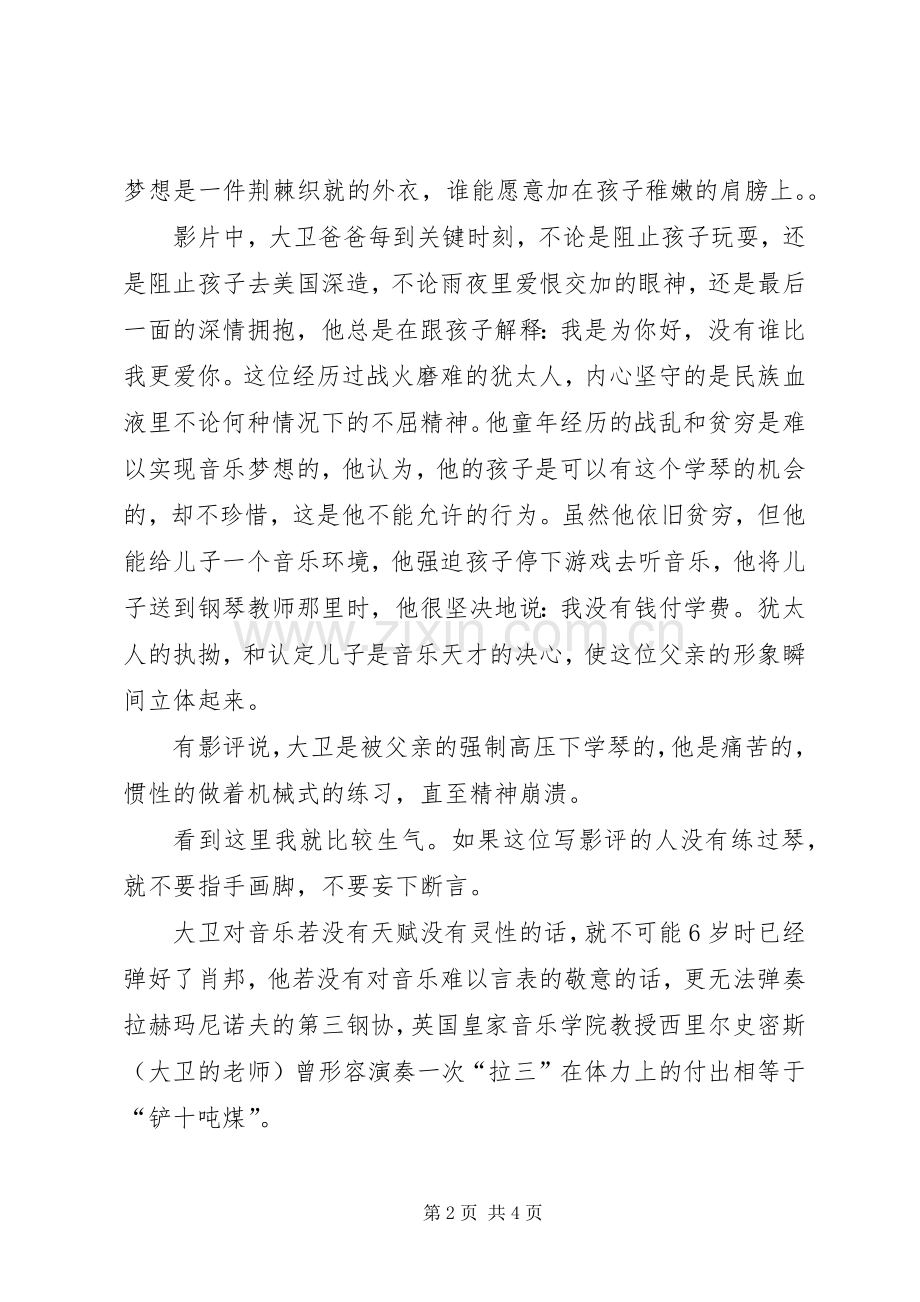《闪亮的风采》观后心得.docx_第2页