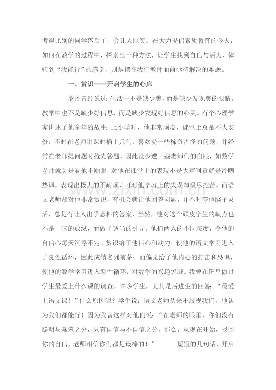 小学语文教学日志.doc_第2页