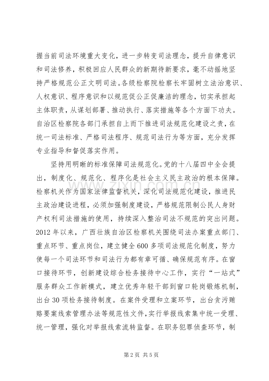商州区行为规范体会心得.docx_第2页