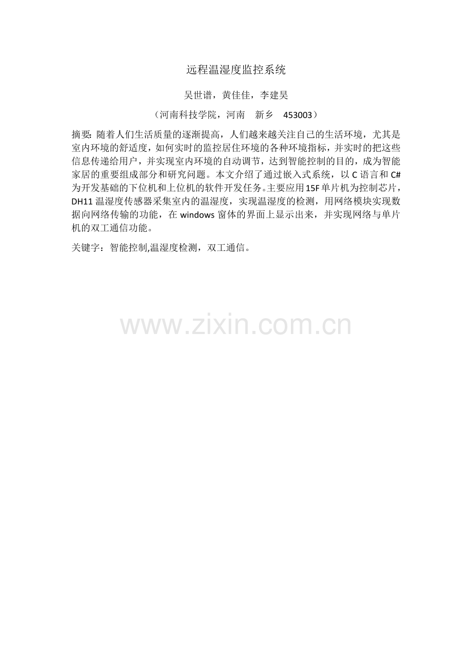 远程温湿度监控系统.docx_第2页