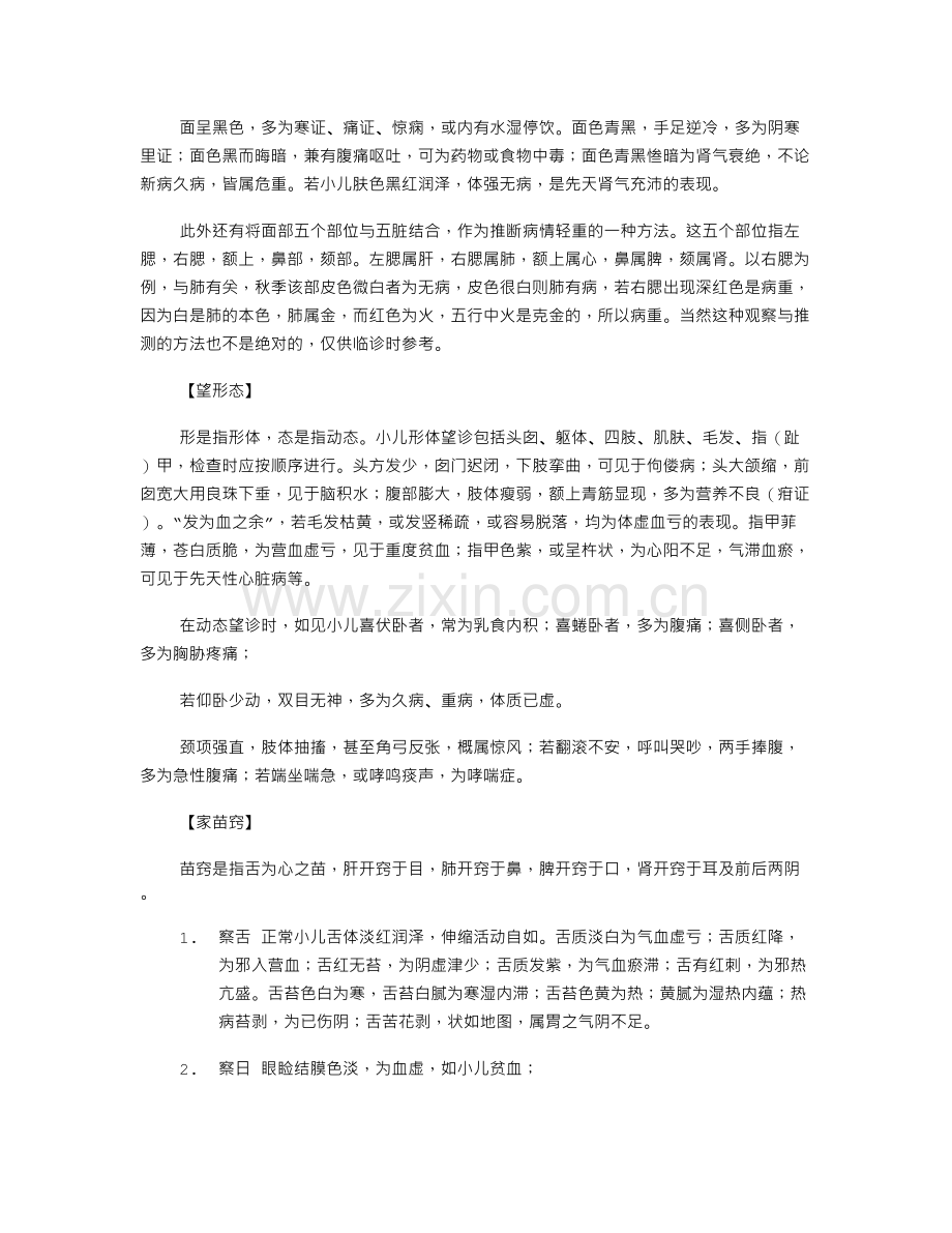 儿科望诊的基本内容.doc_第2页