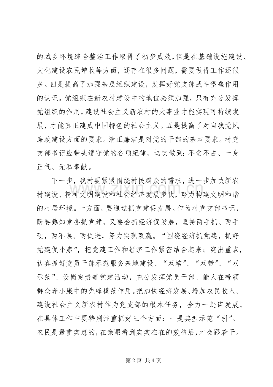 团总支书记参加团省委“两新”企业团干部教育培训的体会心得.docx_第2页