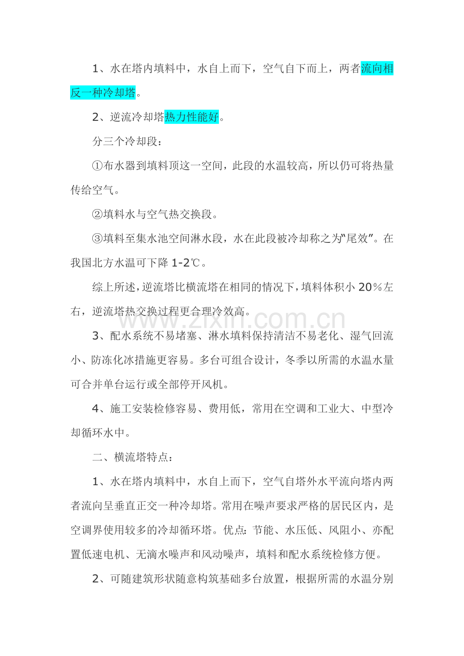 冷却塔比选.doc_第2页