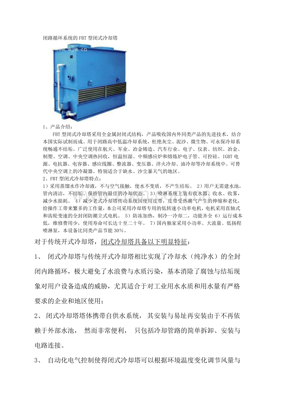 中频炉冷却塔.doc_第1页