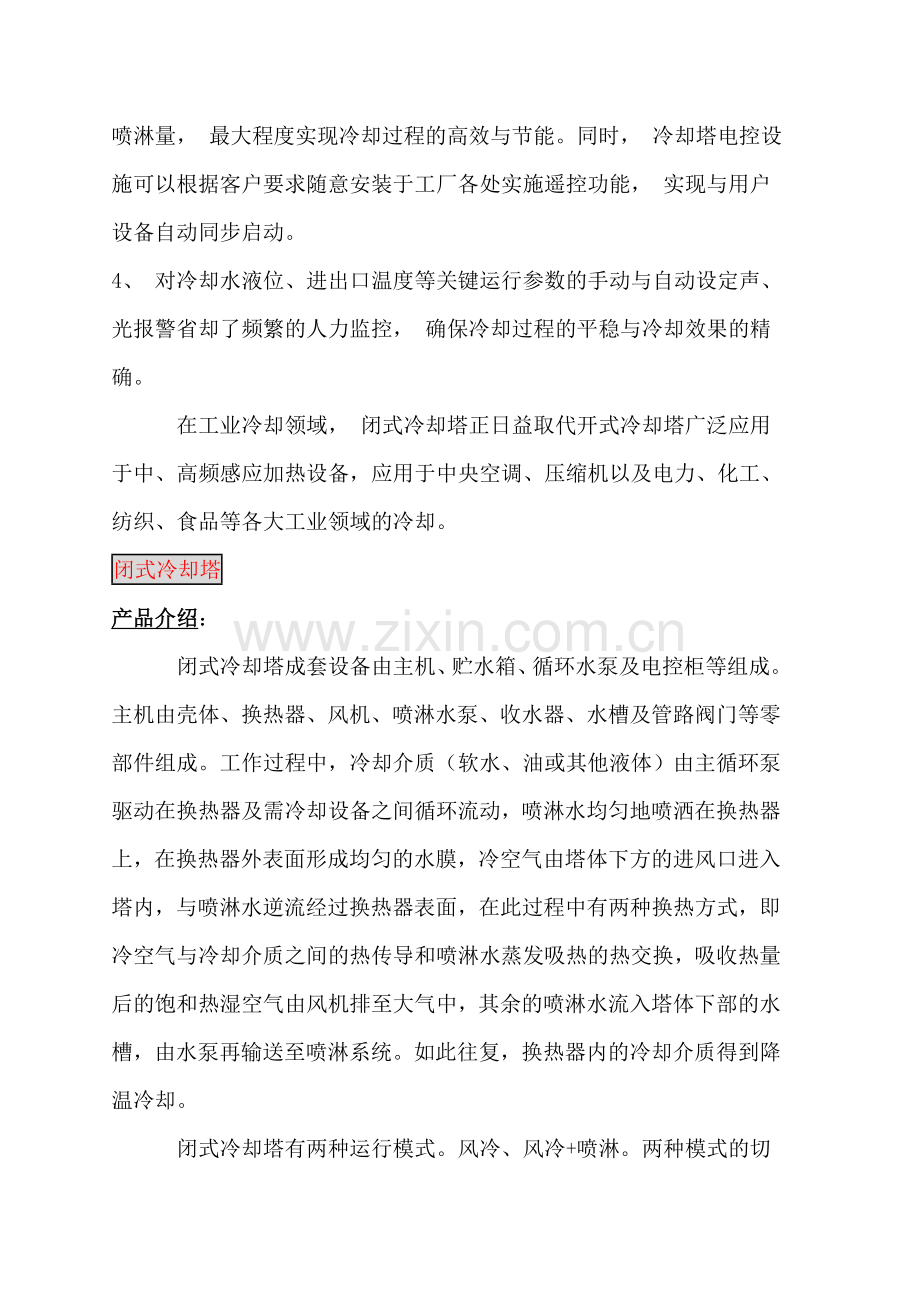 中频炉冷却塔.doc_第2页
