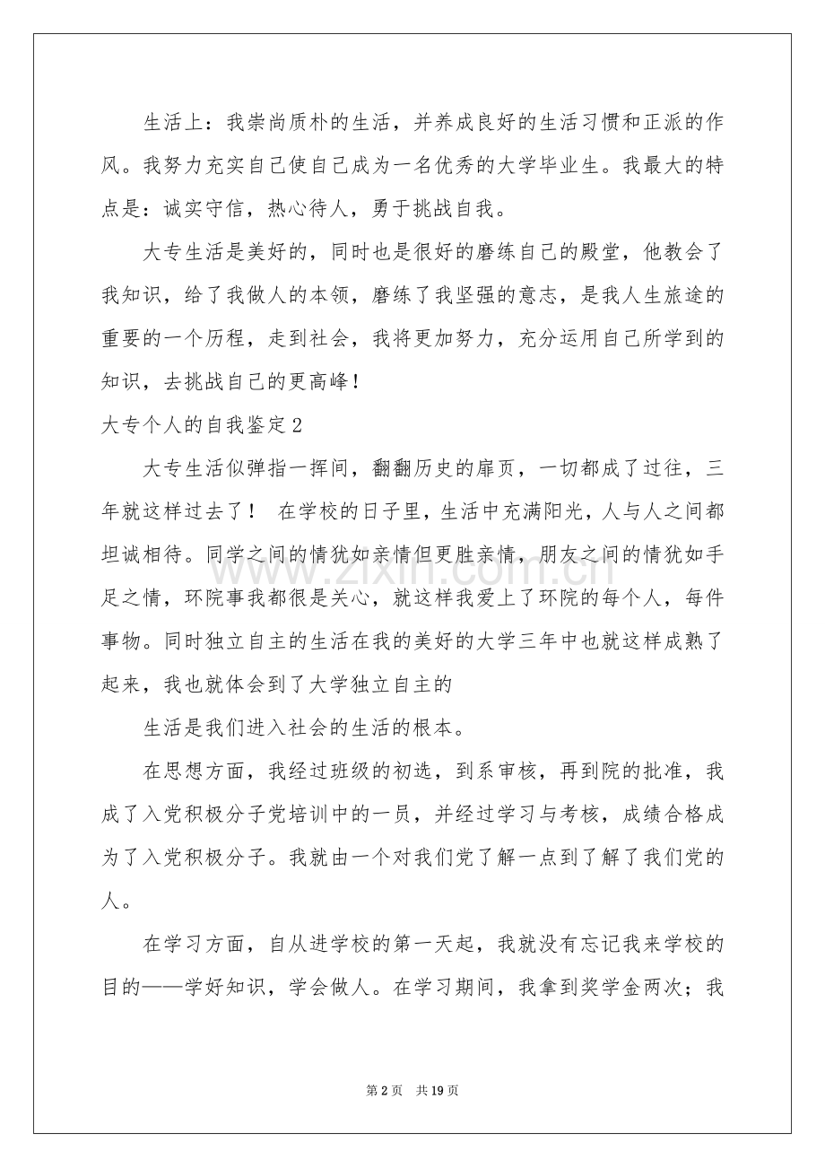 大专个人的自我鉴定.docx_第2页