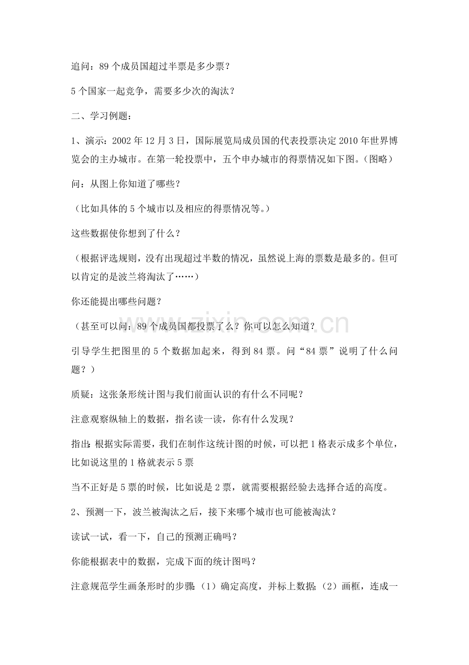 第三课时-条形统计图.docx_第2页