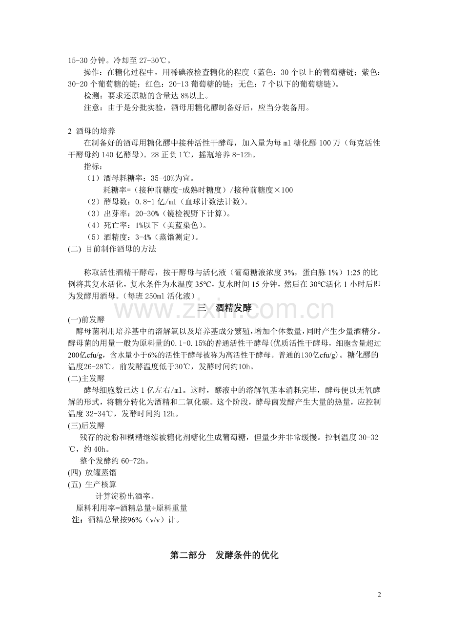 酒精发酵大实验2013年学生版.doc_第2页