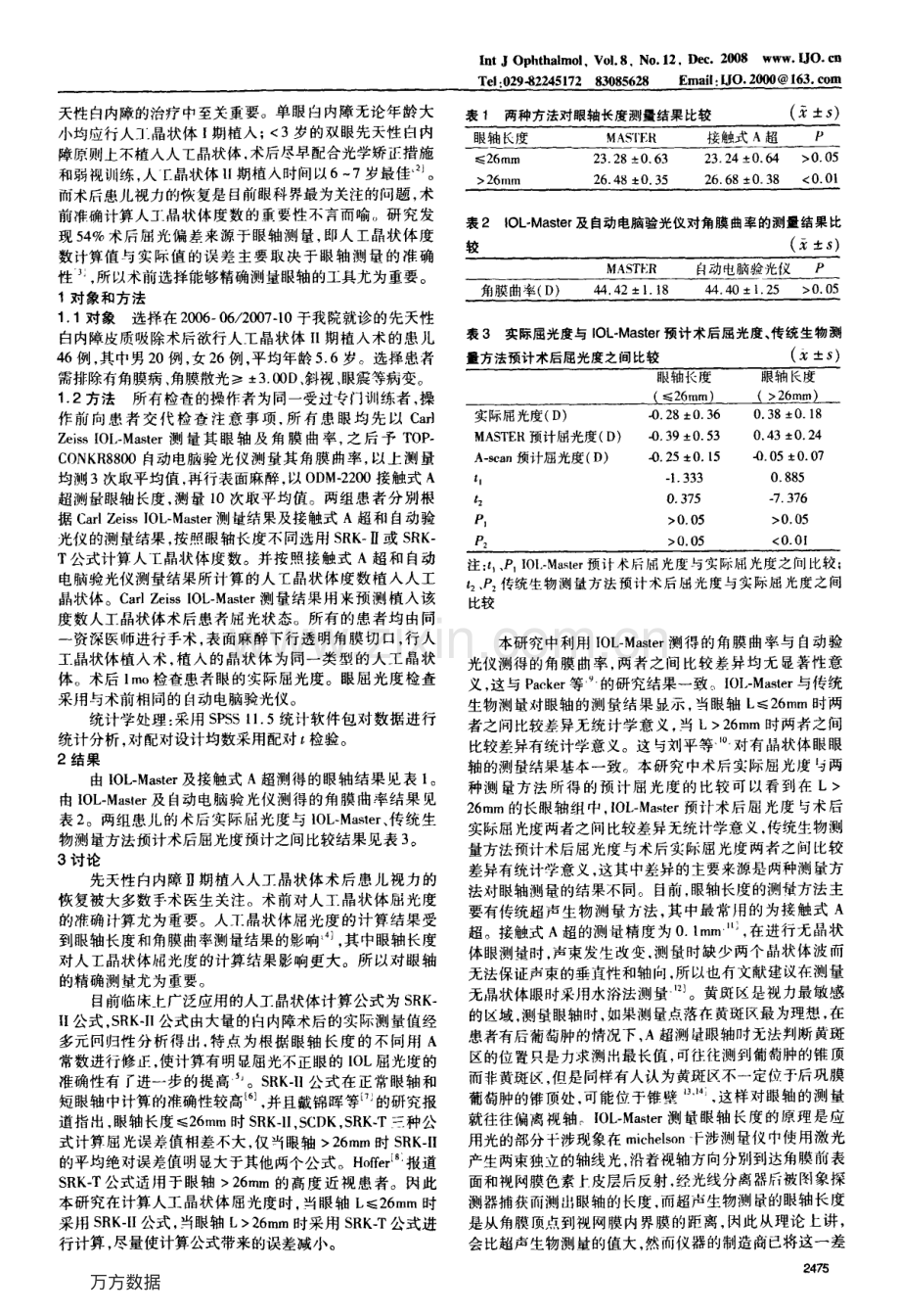 无晶状体眼患儿的眼轴测量方法.pdf_第2页