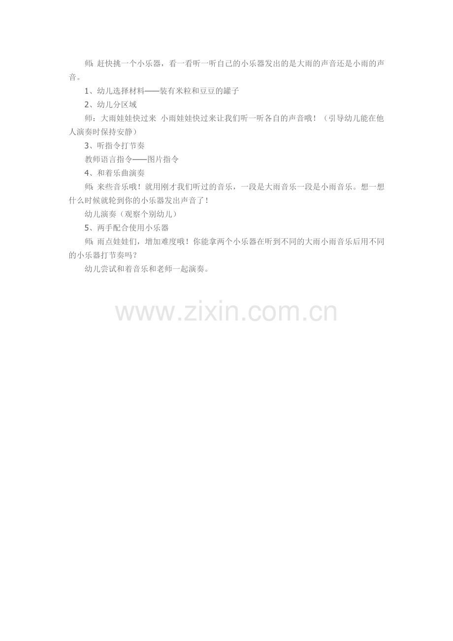 小班音乐《大雨和小雨》.doc_第2页