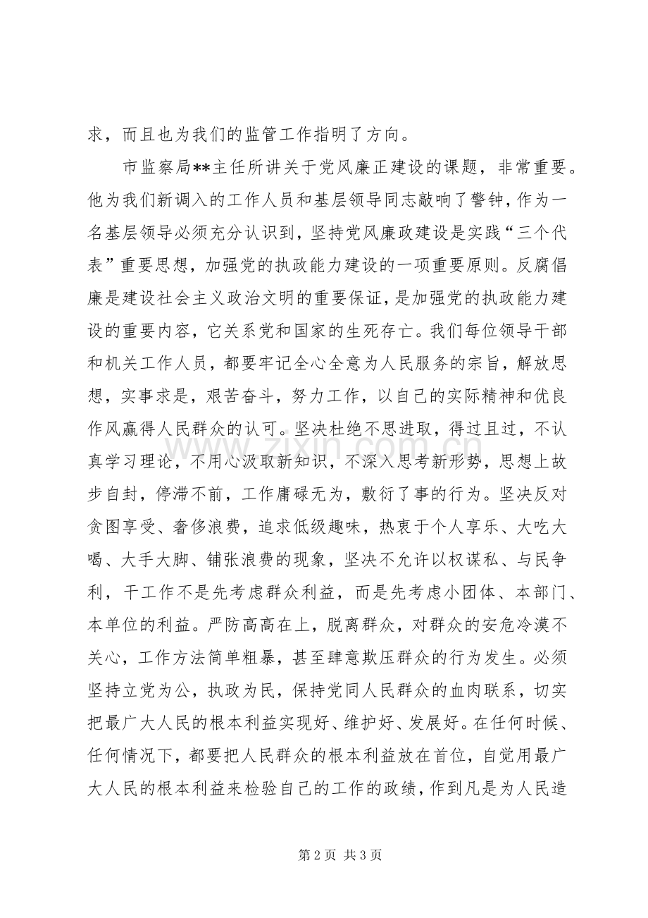 XX药品监督管理局XX局培训学习体会.docx_第2页