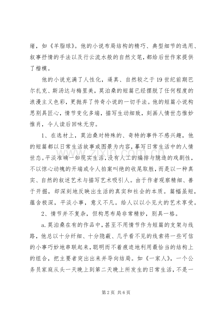 读《莫泊桑小说集》有感.docx_第2页