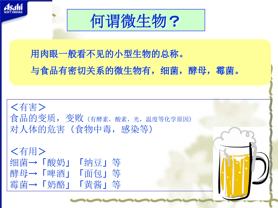 微生物基础知识.ppt_第2页