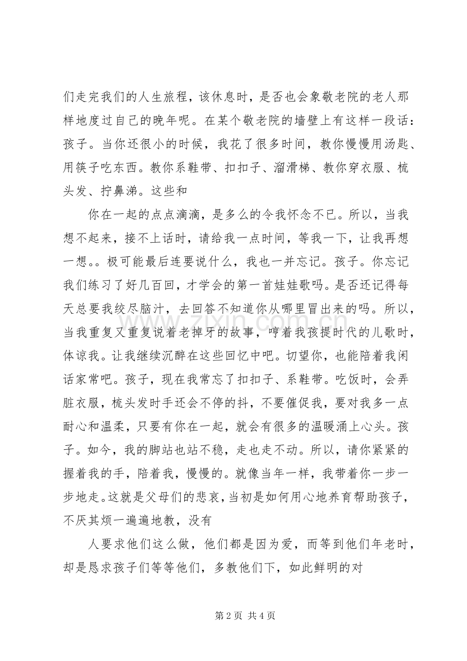 公益体会活动心得.docx_第2页