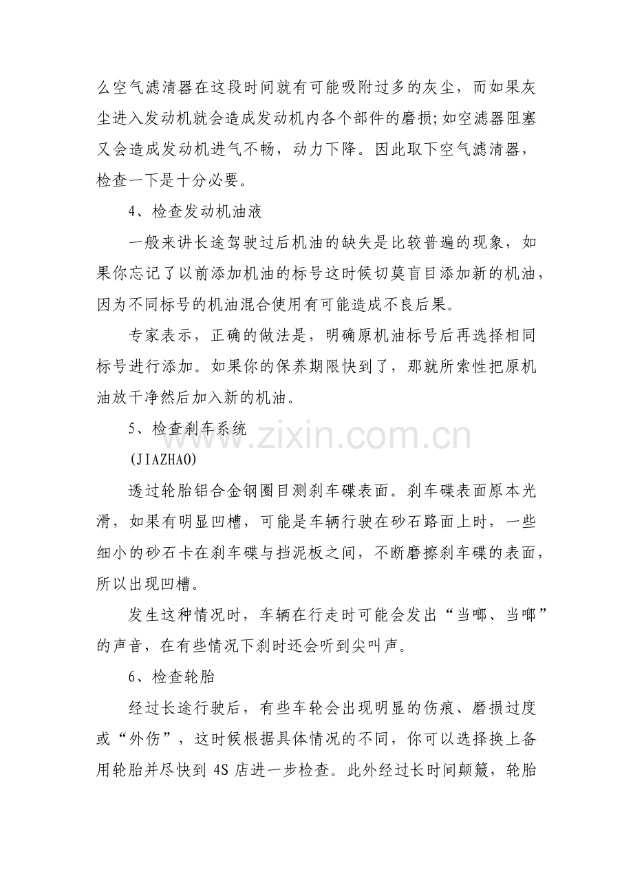 部队冬季换季保养广播稿范文(通用3篇).pdf_第2页
