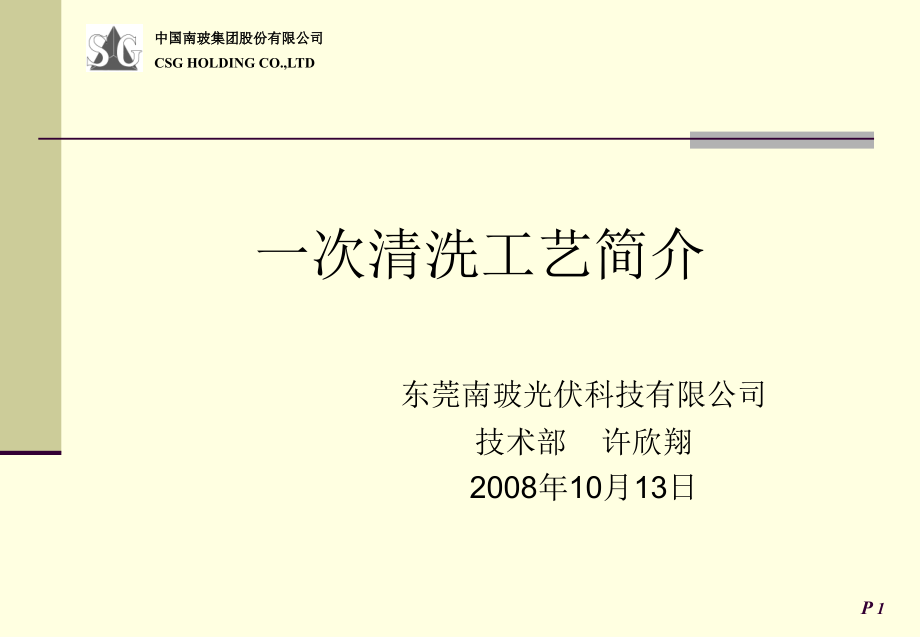 一次清洗简介10[1].13.ppt_第1页