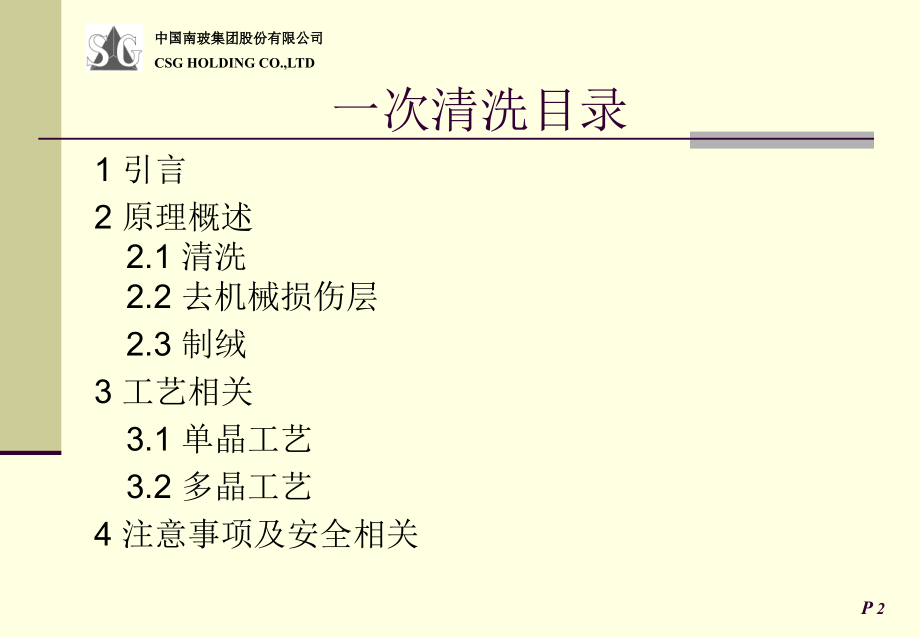 一次清洗简介10[1].13.ppt_第2页