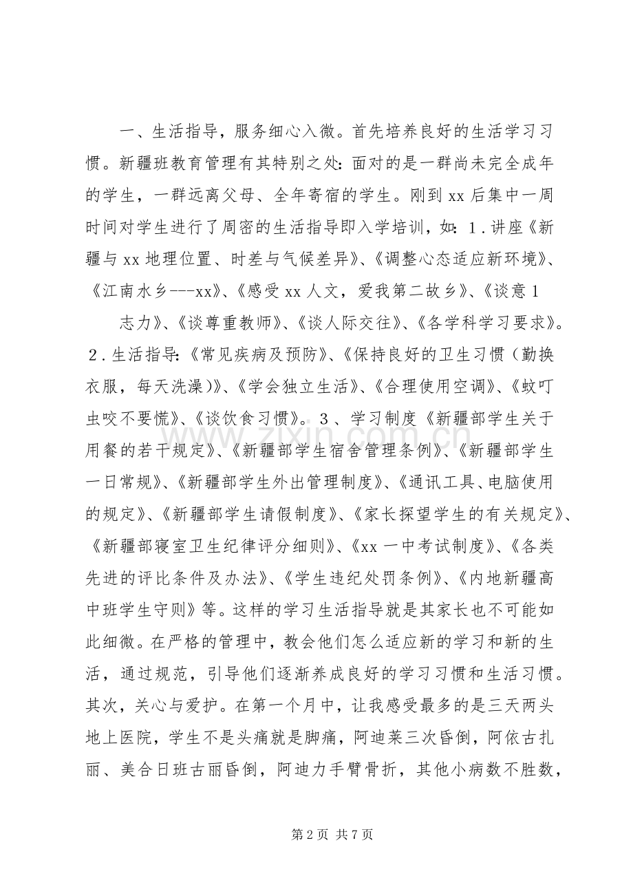 内高班考察活动心得范文.docx_第2页