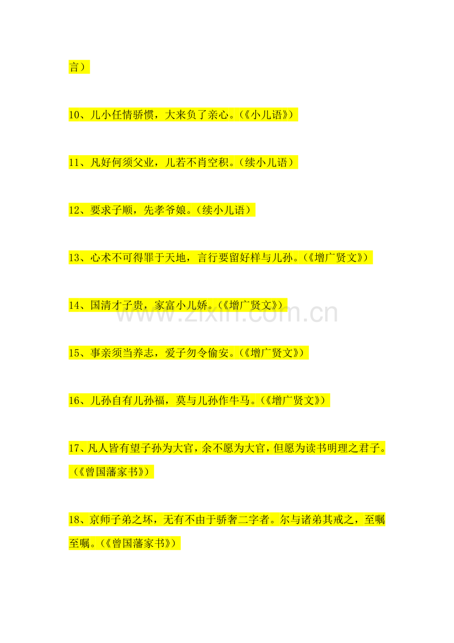 不可不知十大历代家训精华.docx_第2页