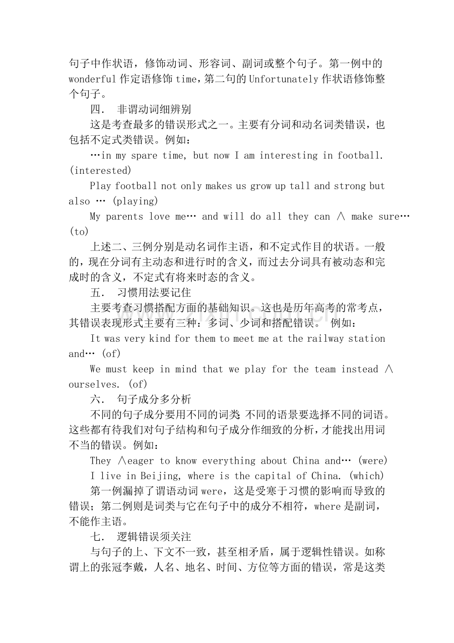 高考英语短文改错口诀.doc_第2页