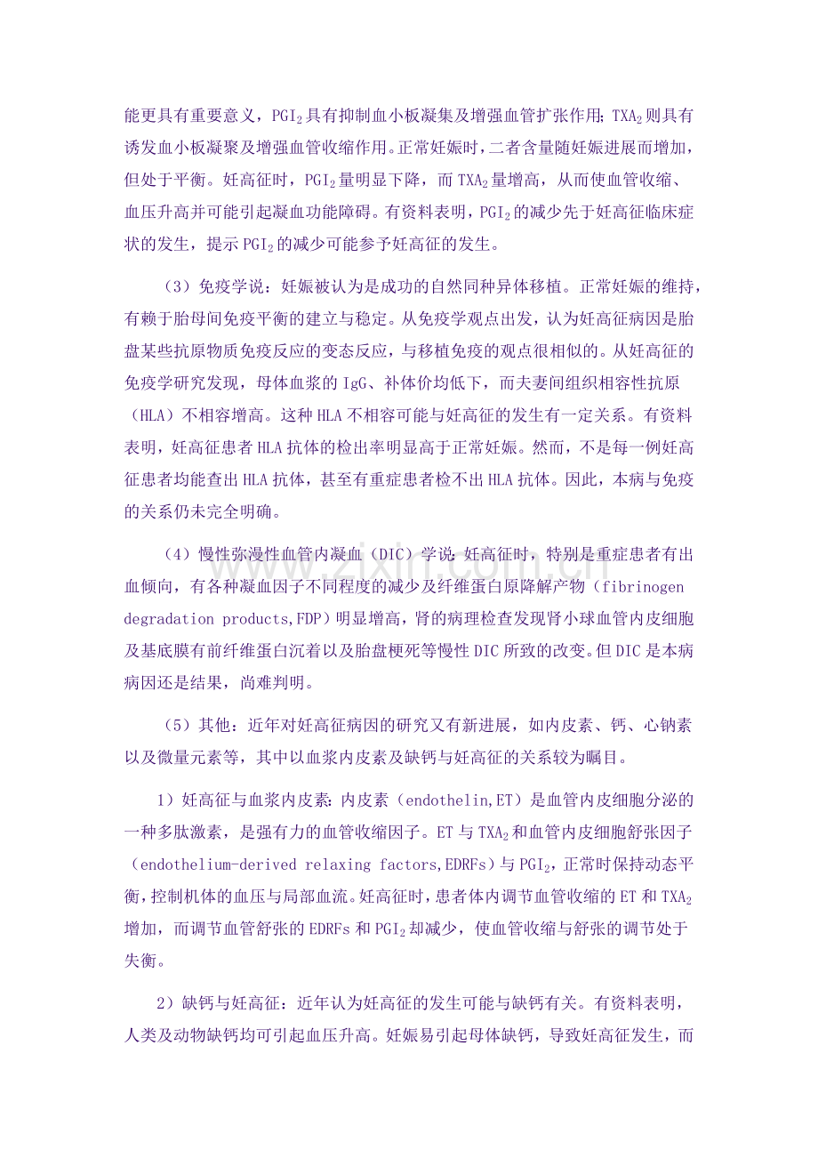 妊娠高血压综合征.docx_第2页