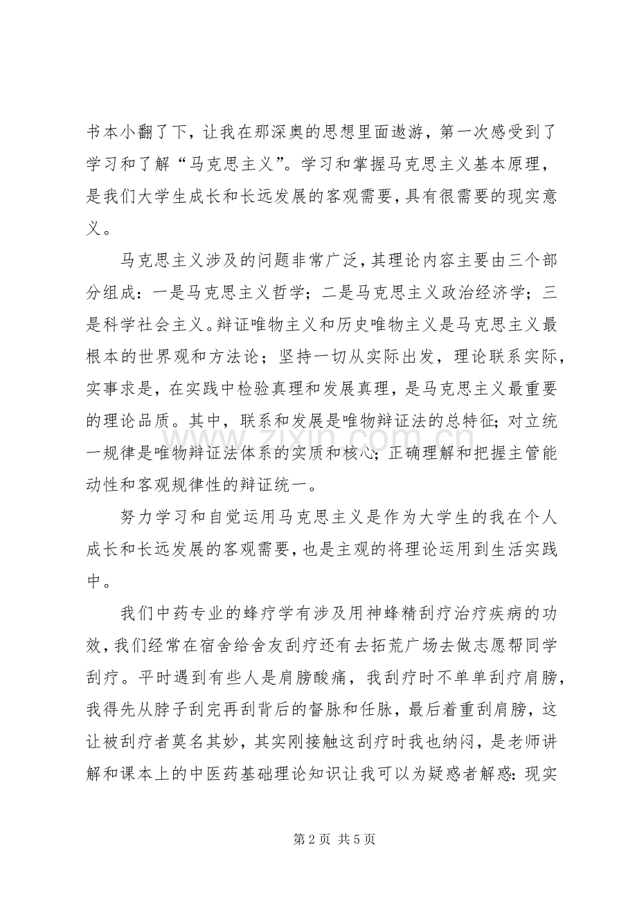 马概心得[定稿].docx_第2页