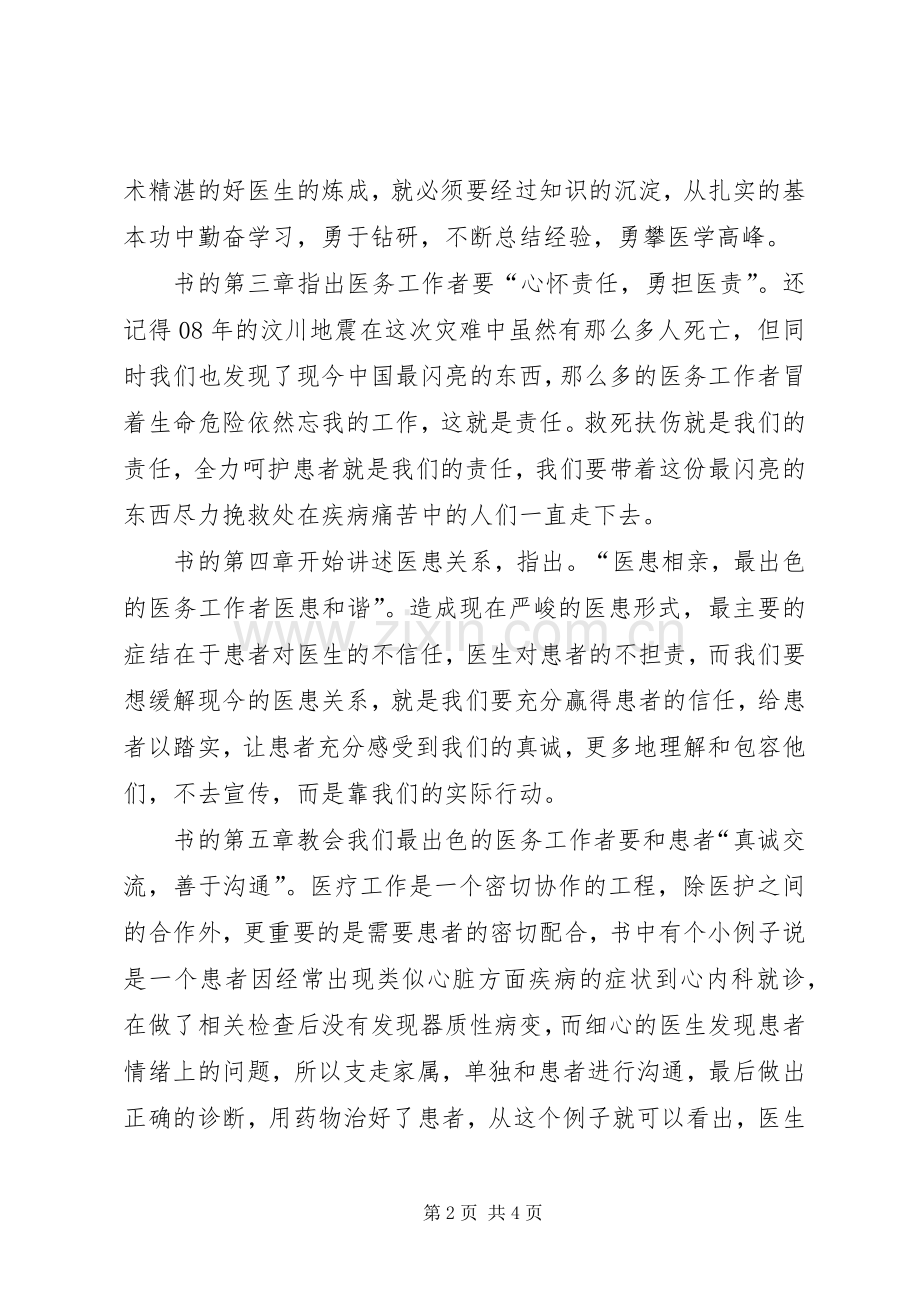 医务工作者培训心得.docx_第2页