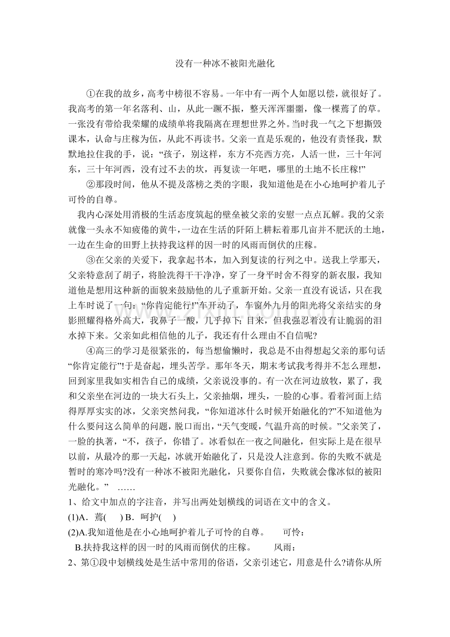 现代文阅读训练五.doc_第1页