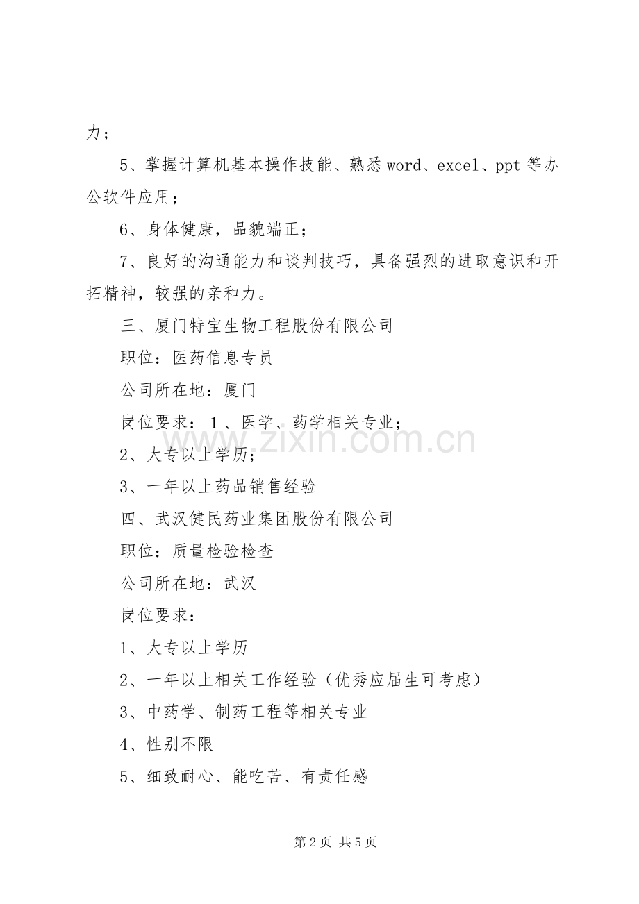 生物制药培训体会心得[最终版].docx_第2页