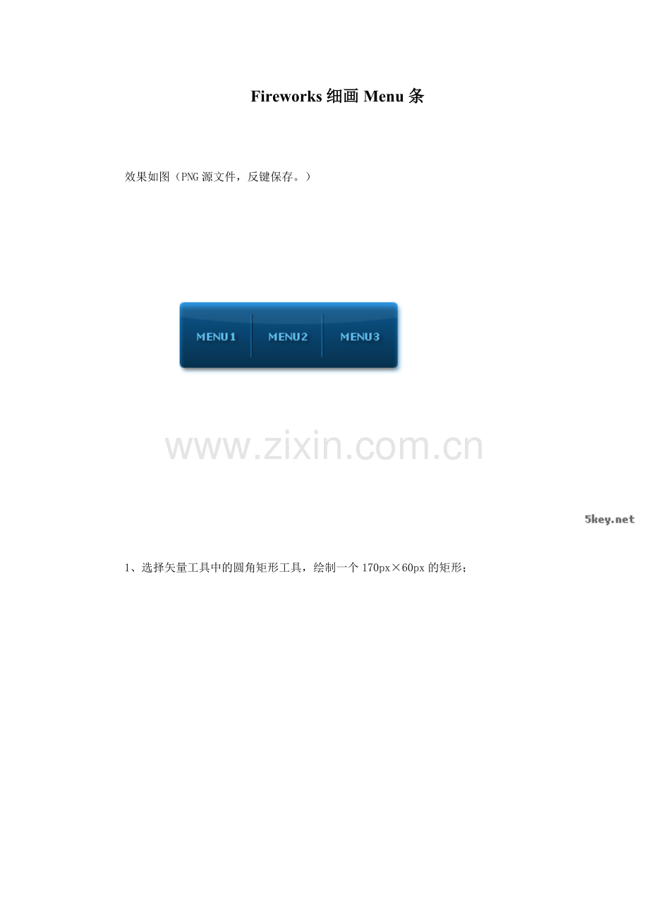 Fireworks细画Menu条.doc_第1页