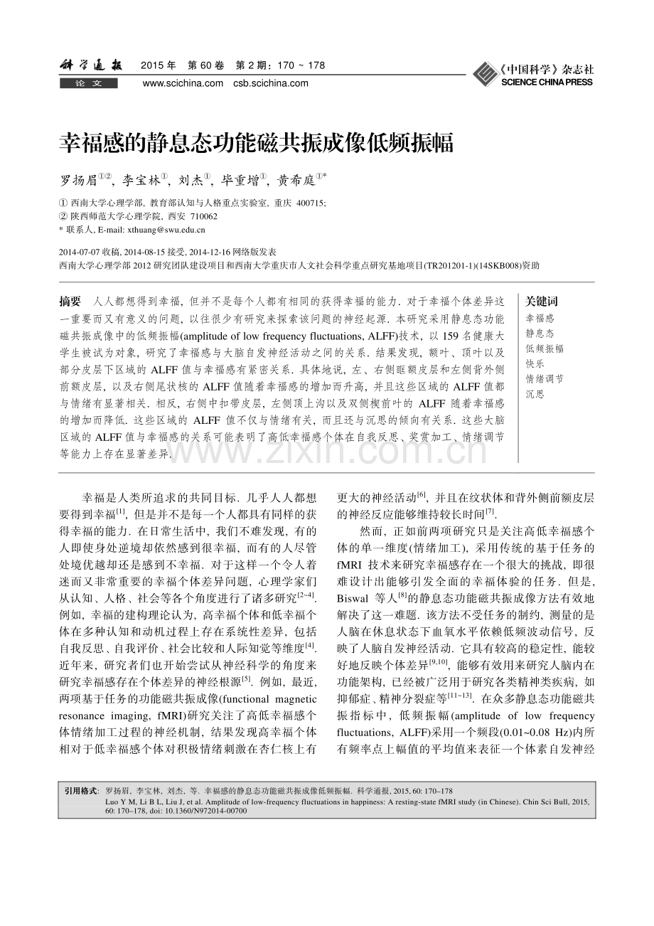 幸福感的静息态功能磁共振成像低频振幅.pdf_第1页