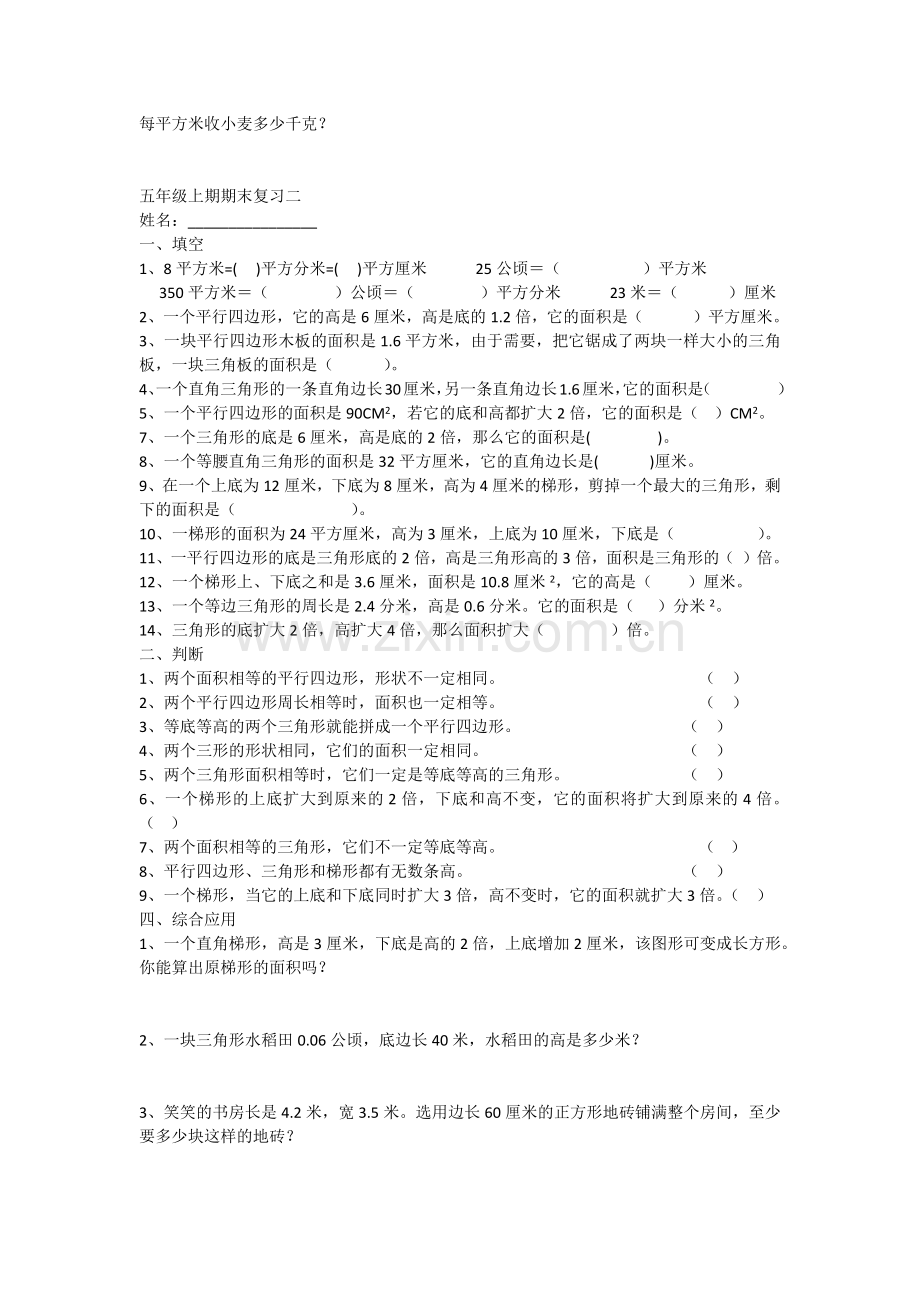 五年级上期期末复习一.docx_第2页