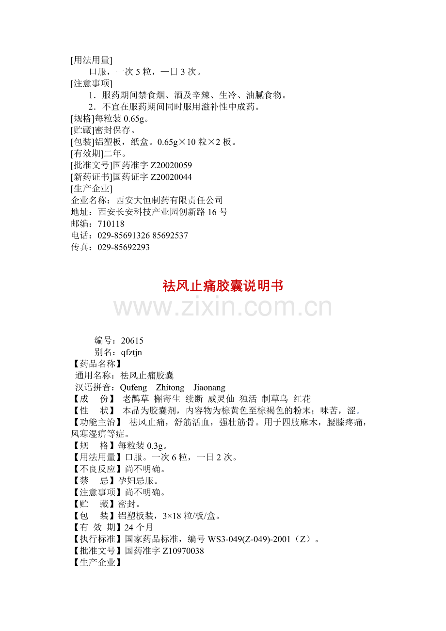 天津中医药大学中成药.doc_第2页