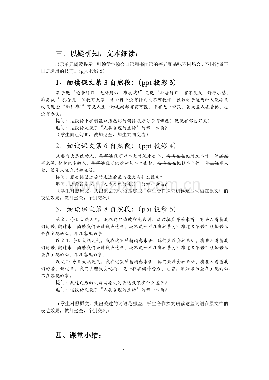 敬业与乐业·教学设计.docx_第2页