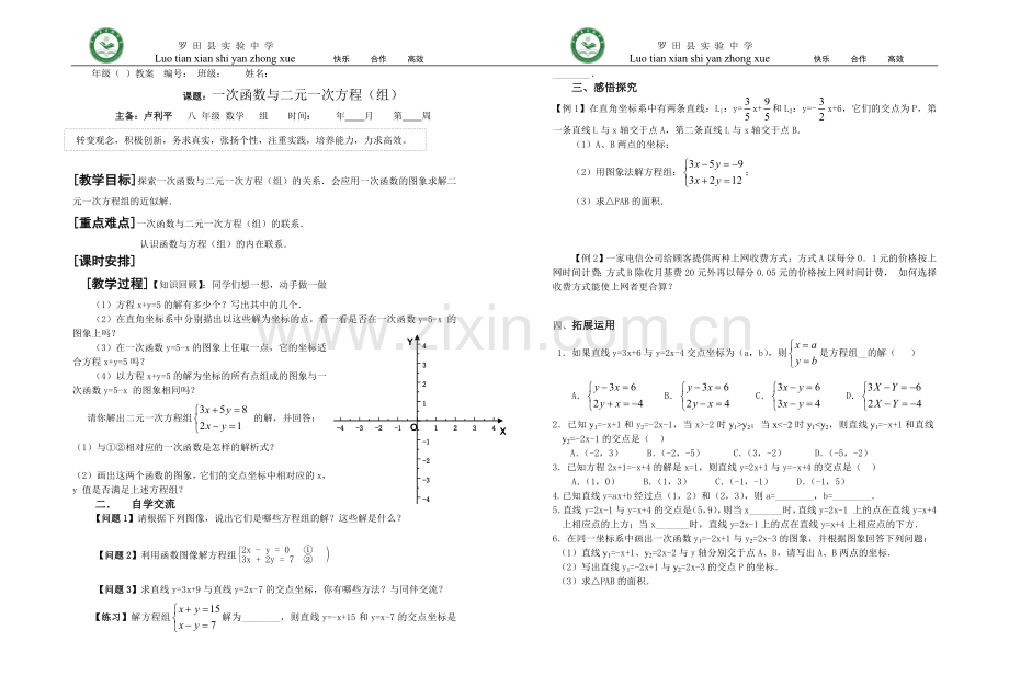 一次函数与二元一次方程组.doc_第1页