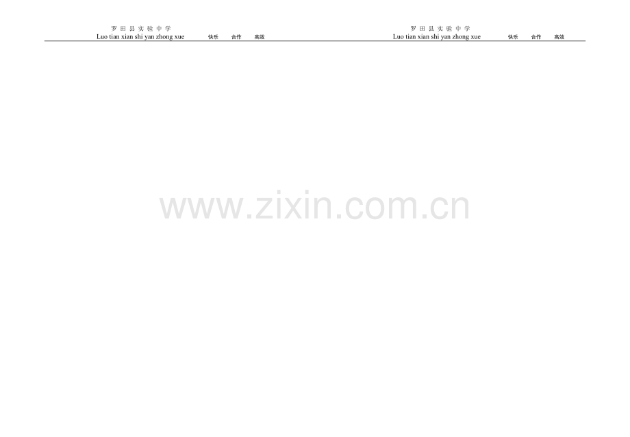 一次函数与二元一次方程组.doc_第2页