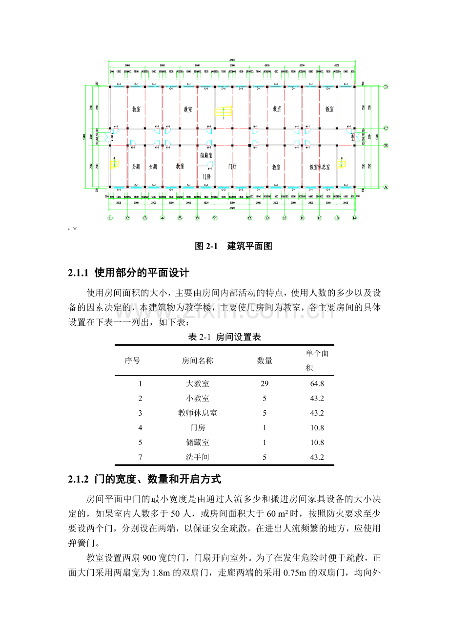 某大学教学楼设计任务书.doc_第2页