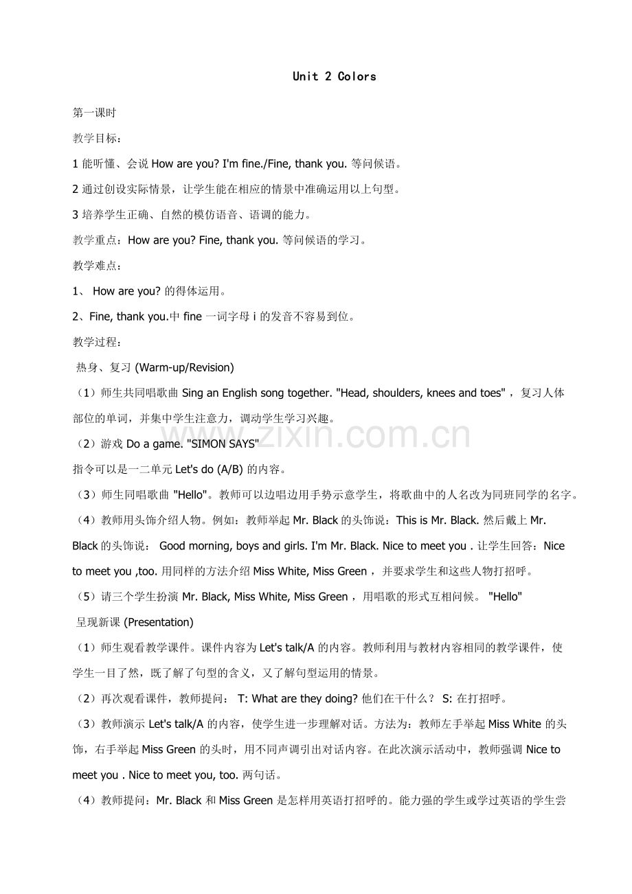 三年级第二单元教案.docx_第1页