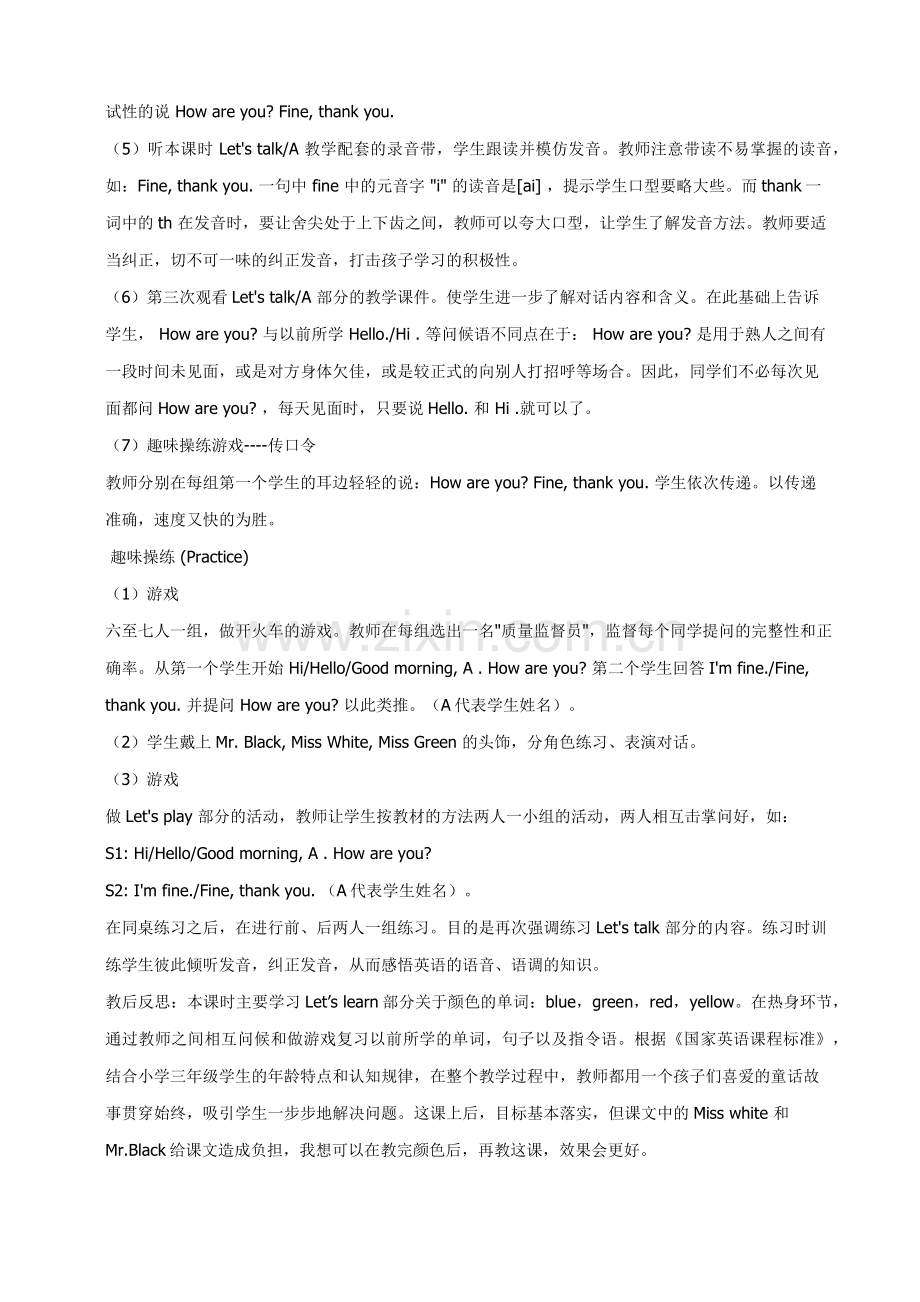 三年级第二单元教案.docx_第2页