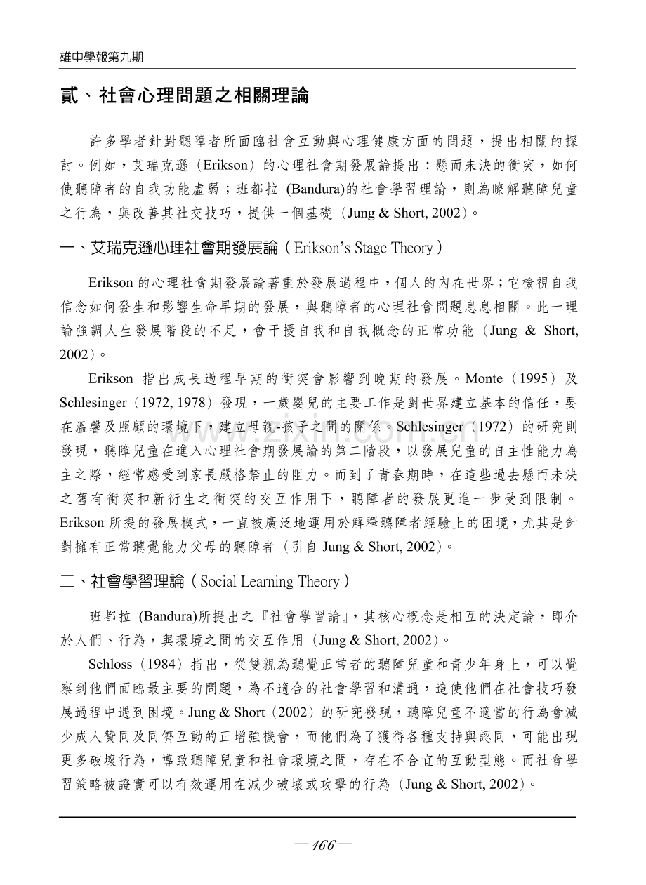 听觉障碍学生的社会心理问题与介入.pdf_第2页
